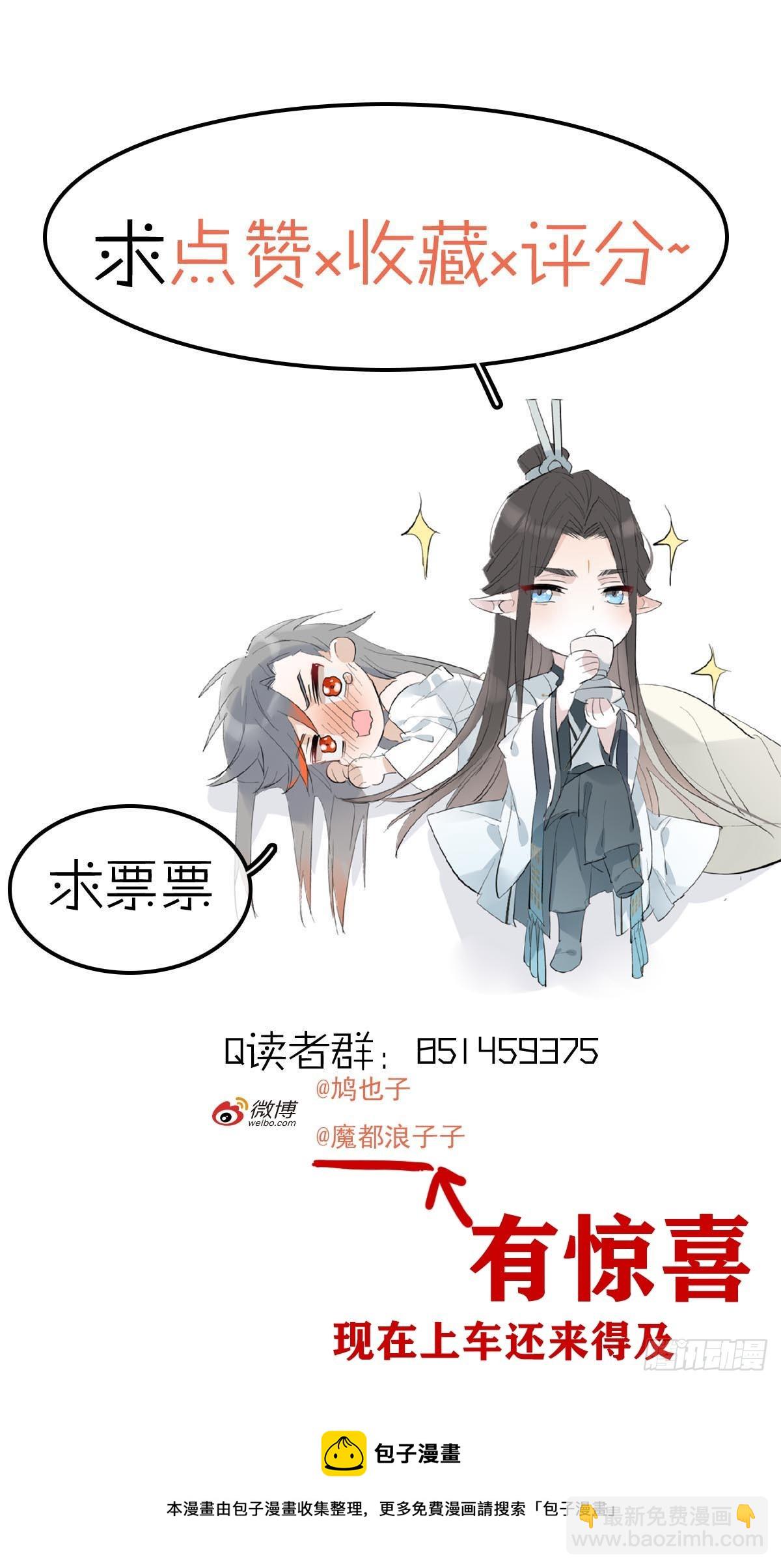 落难魔尊万人欺 - 49 妖尊的提议 - 2