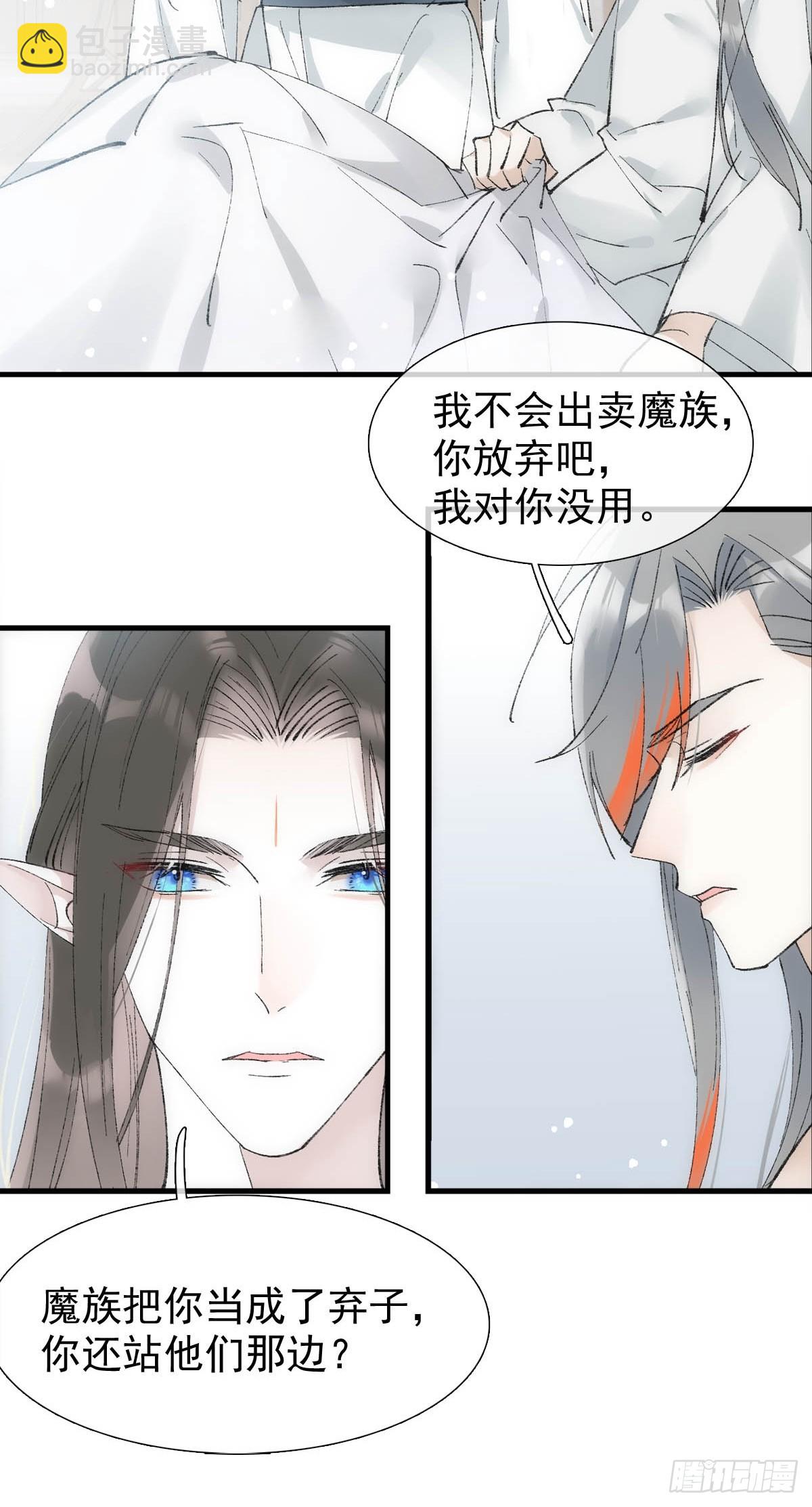 49 妖尊的提议-第52话