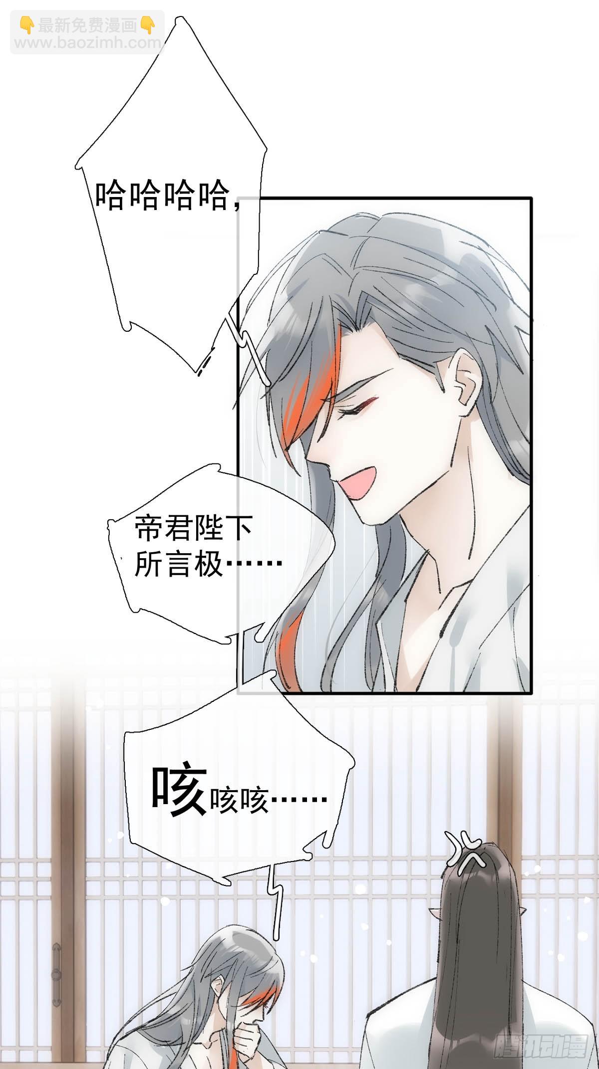 49 妖尊的提议-第52话