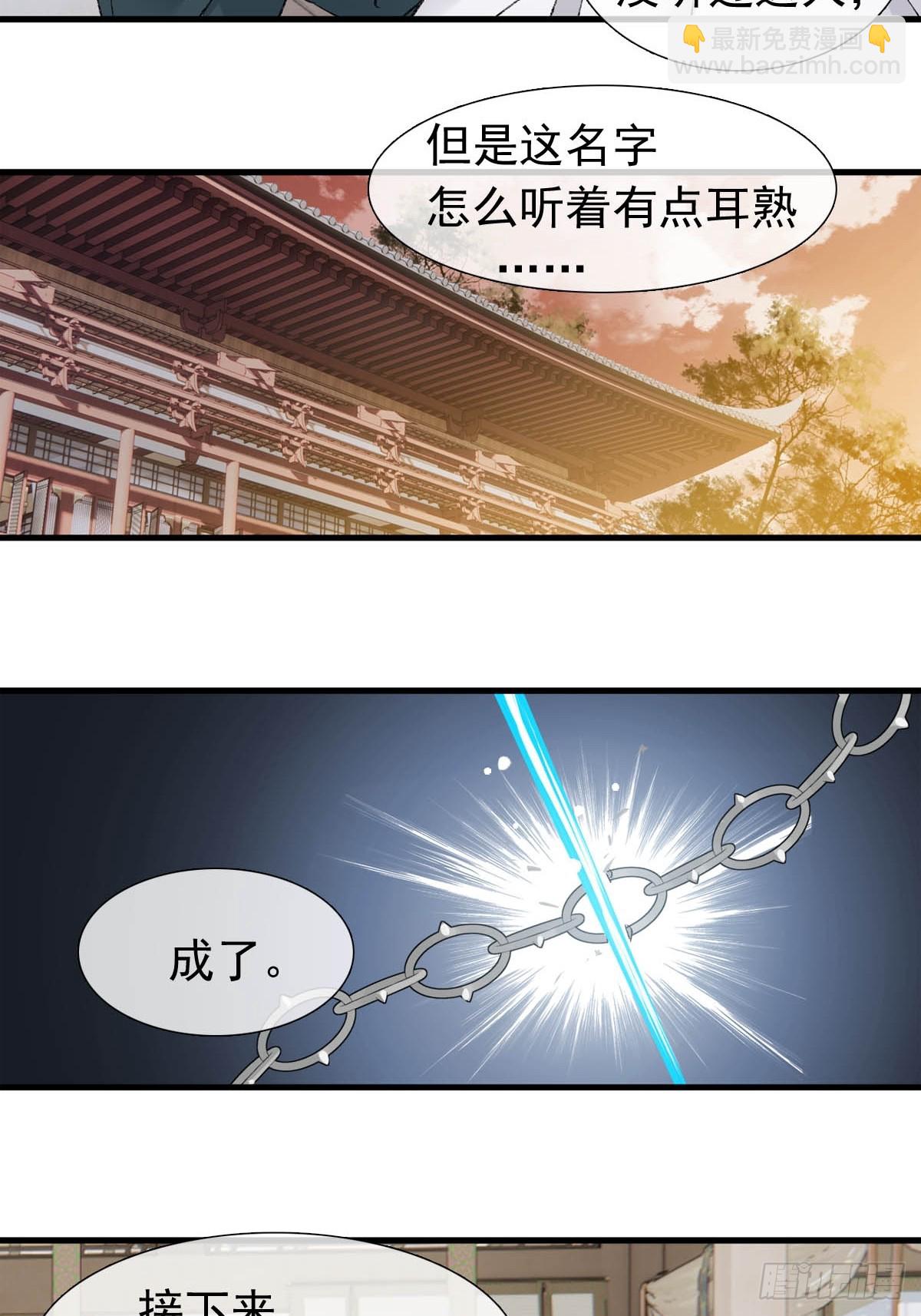 落难魔尊万人欺 - 51 破绽 - 5