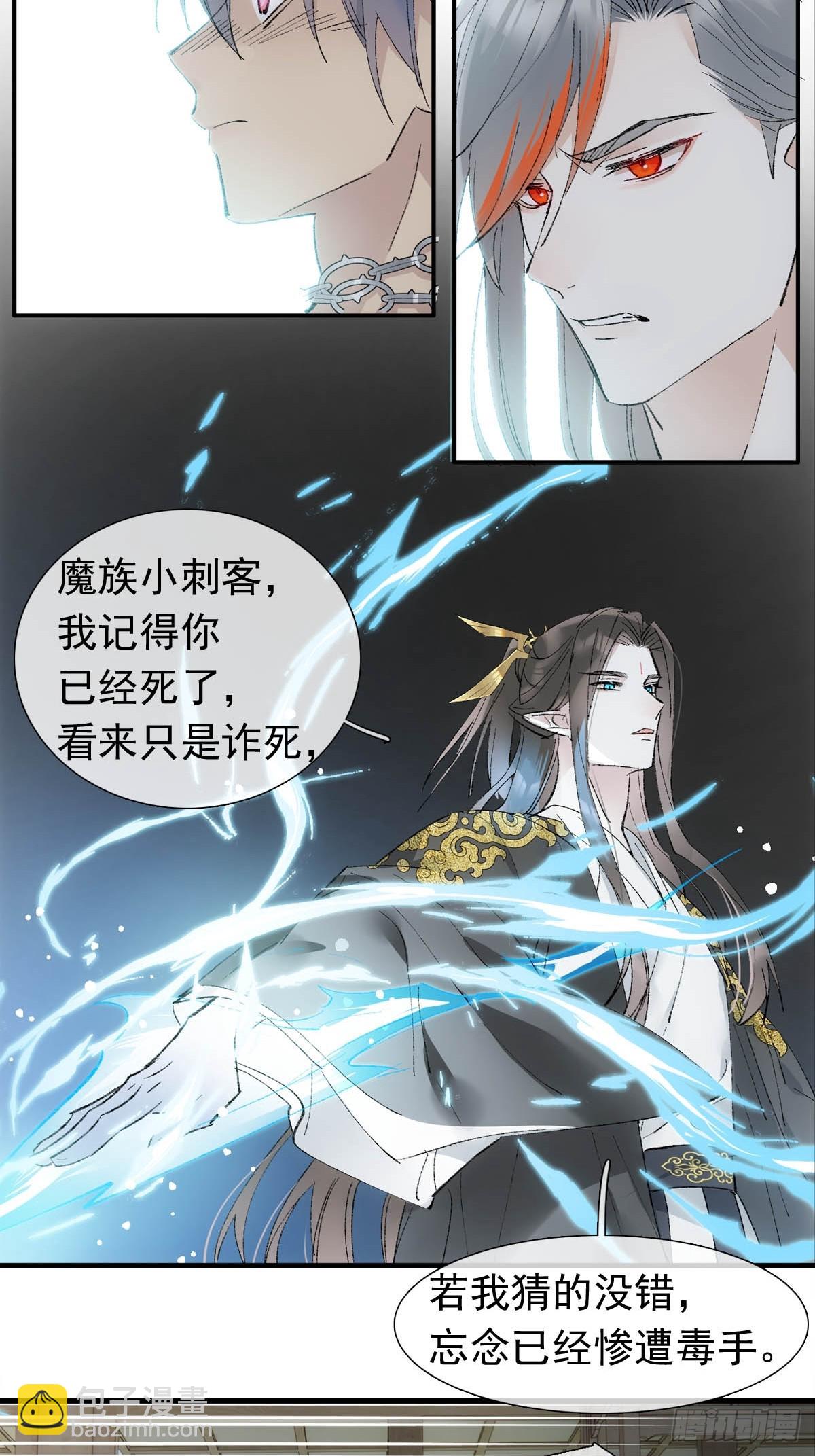 落難魔尊萬人欺 - 51 破綻 - 1