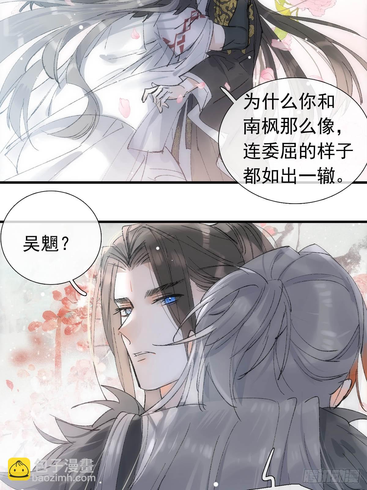 落難魔尊萬人欺 - 55 當衆受辱 - 6