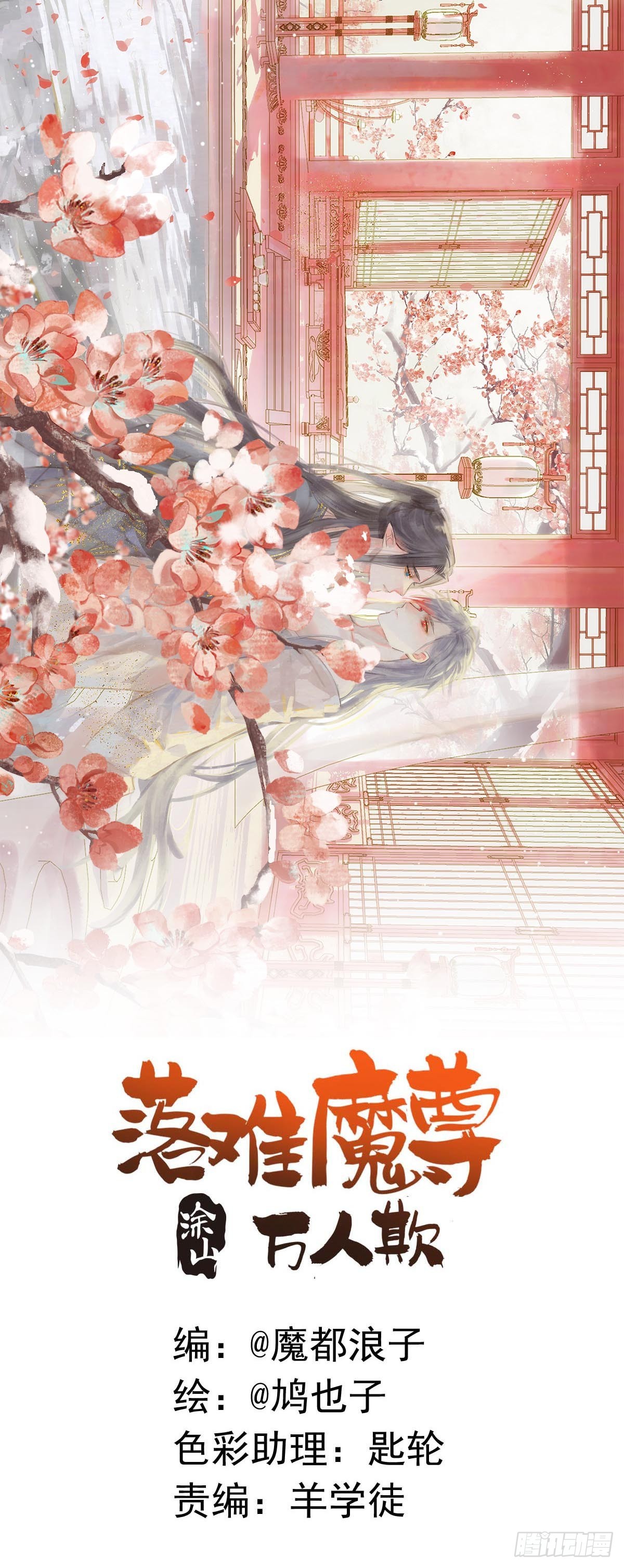 57 魔尊回家-第64话