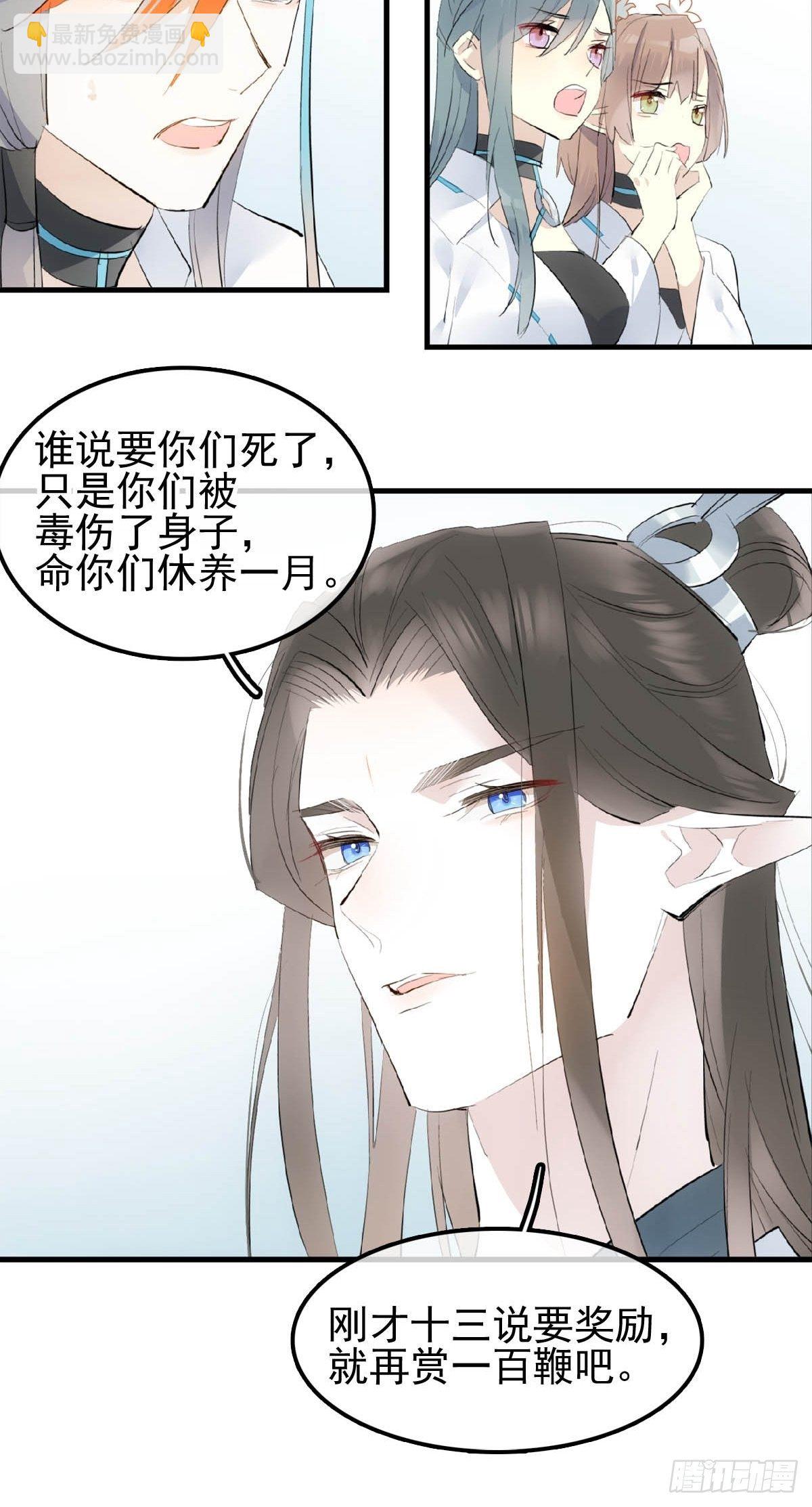 落難魔尊萬人欺 - 07 鞭子與藥 - 2