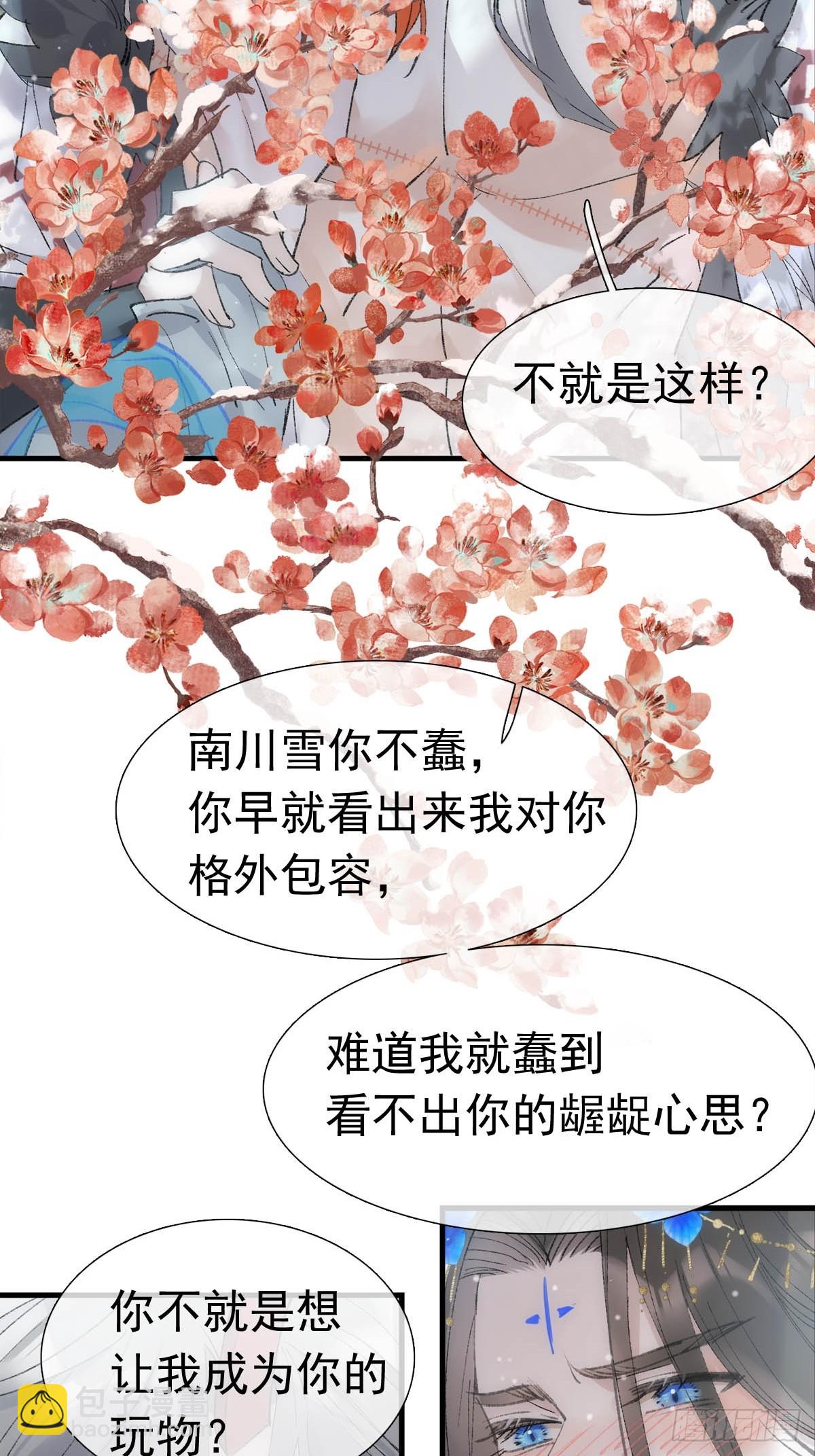 71 魔尊归来（上）-第80话