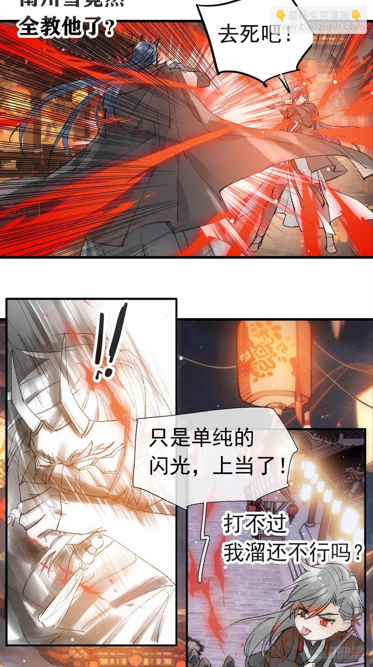 71 魔尊归来（上）-第80话