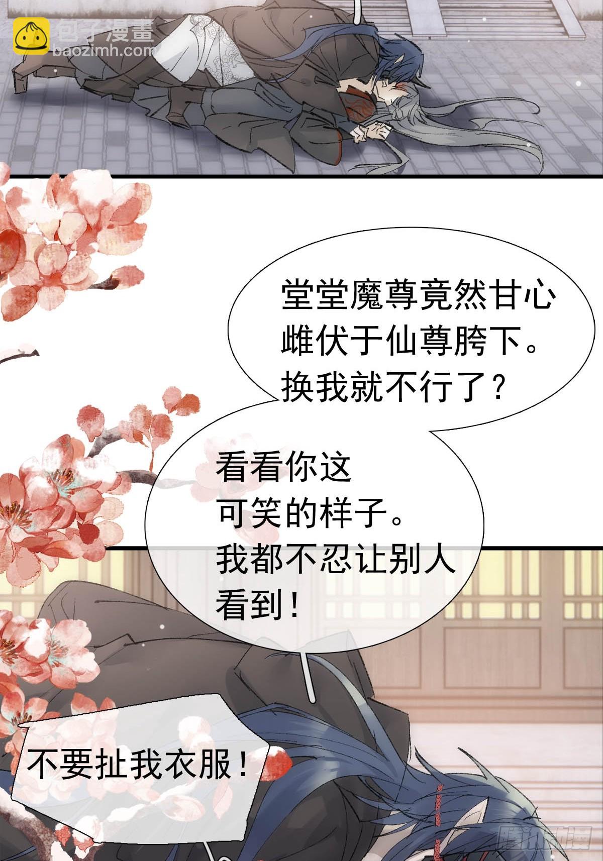 71 魔尊归来（上）-第80话