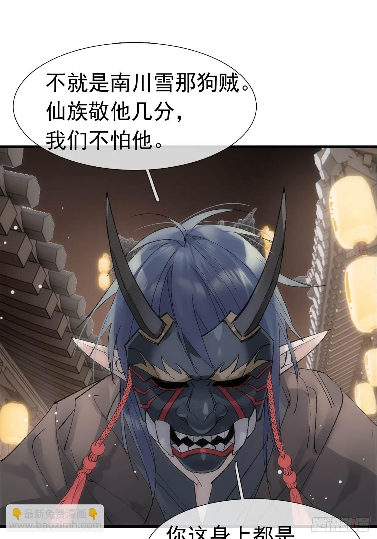 落難魔尊萬人欺 - 71 魔尊歸來（上） - 2