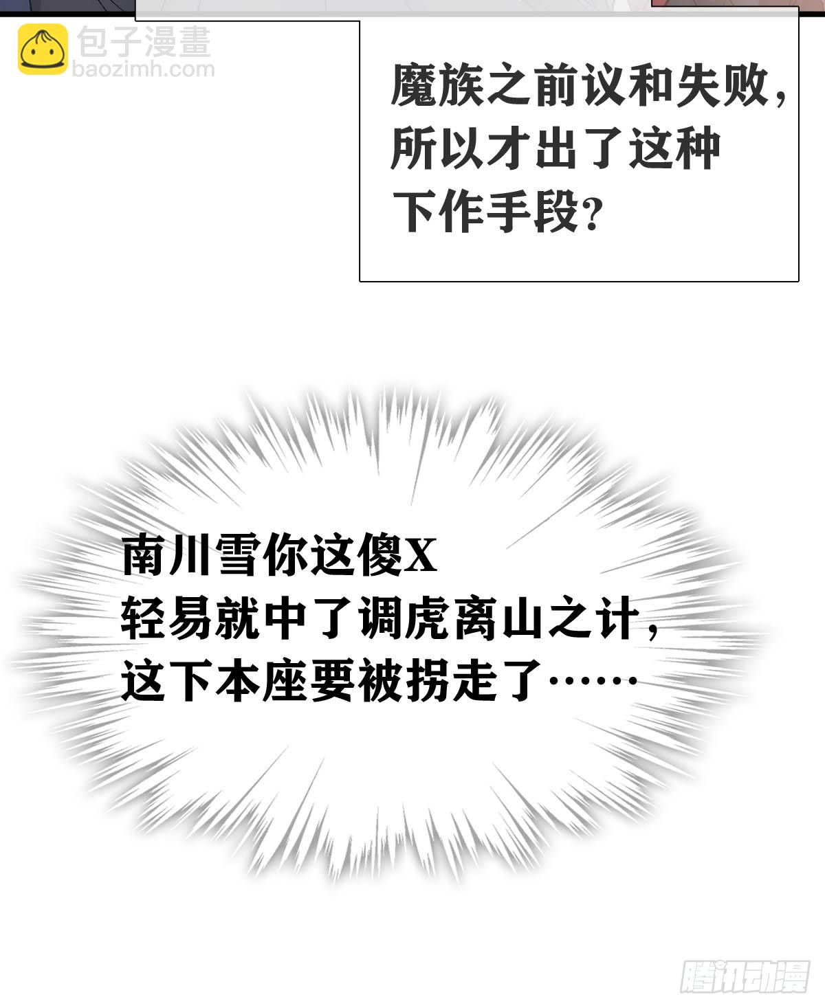 71 魔尊归来（上）-第80话