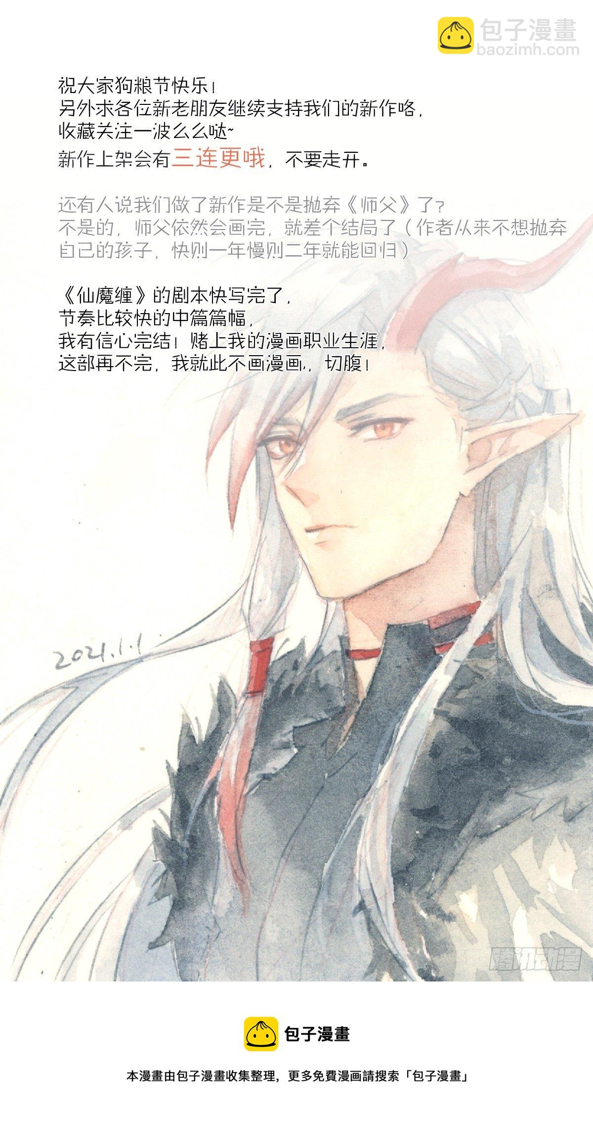 落難魔尊萬人欺（仙魔纏） - 01 重生 - 2