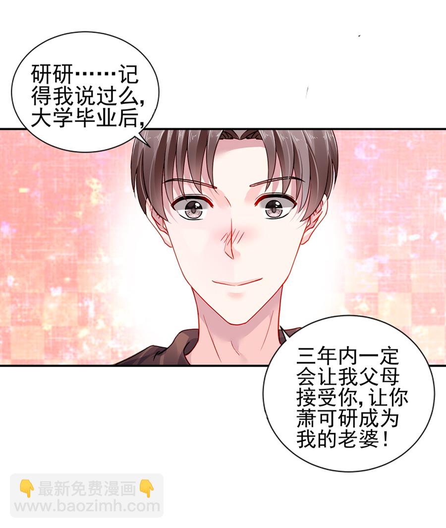 第2话 嫁给我吧-第2话