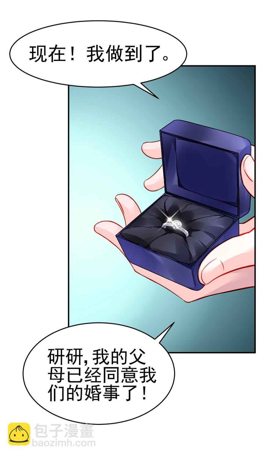 第2话 嫁给我吧-第2话