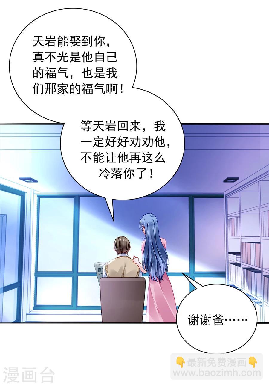 落難千金的逆襲 - 第105話 全家團圓 - 4