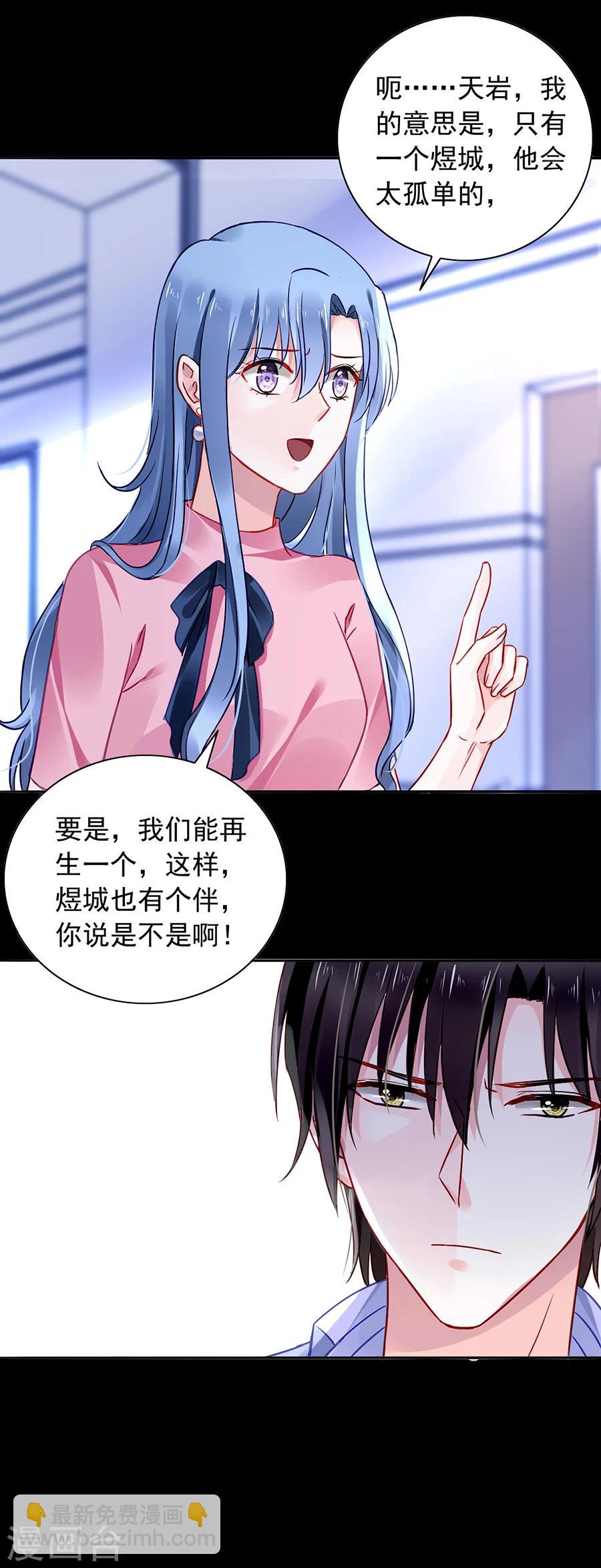 落難千金的逆襲 - 第115話 蕭琳娜，我回來了！ - 2