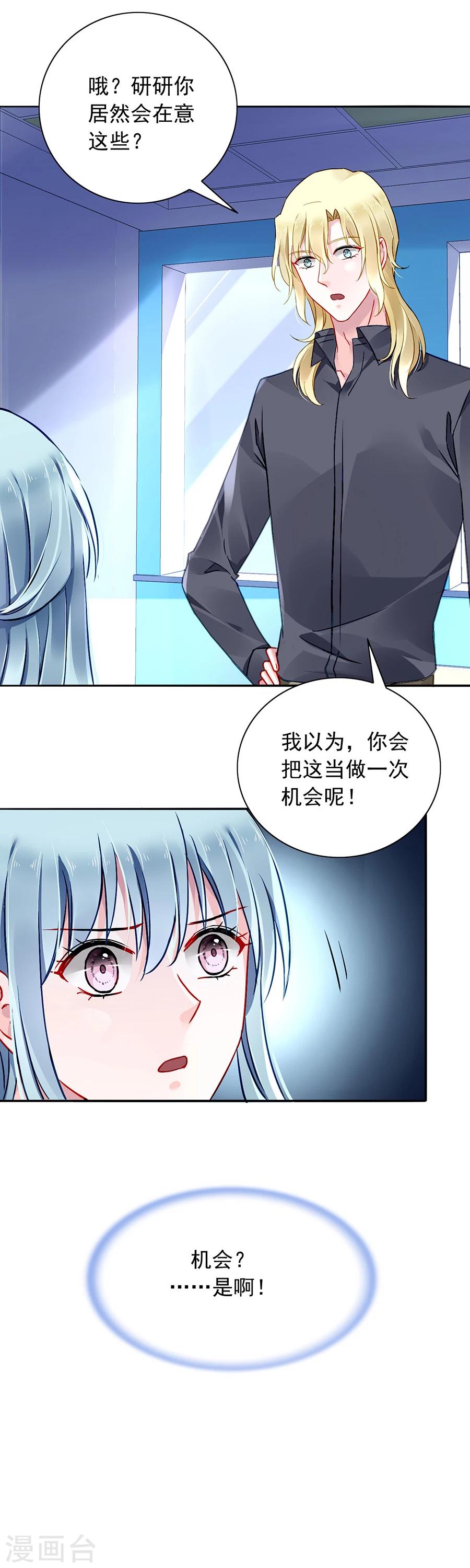 落難千金的逆襲 - 第115話 蕭琳娜，我回來了！ - 1