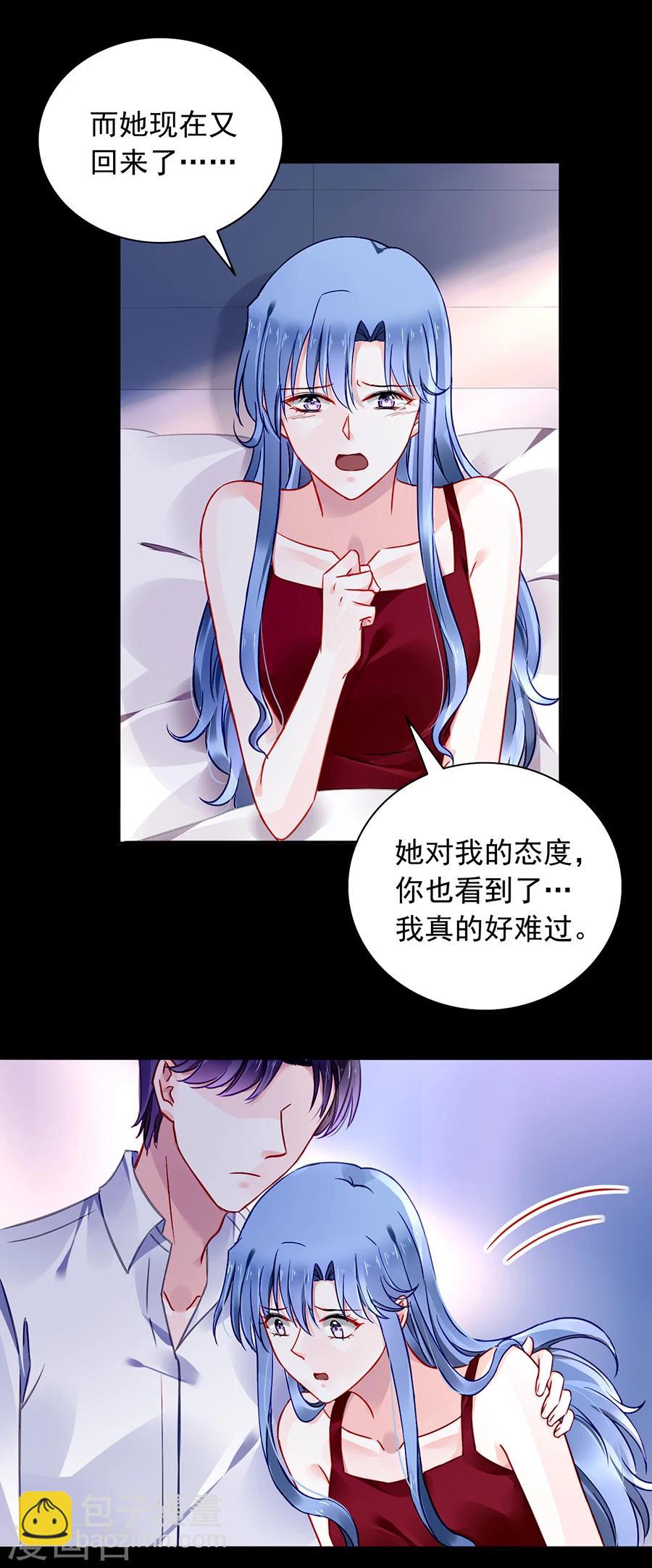 落難千金的逆襲 - 第117話 她從來沒把我當姐姐 - 1