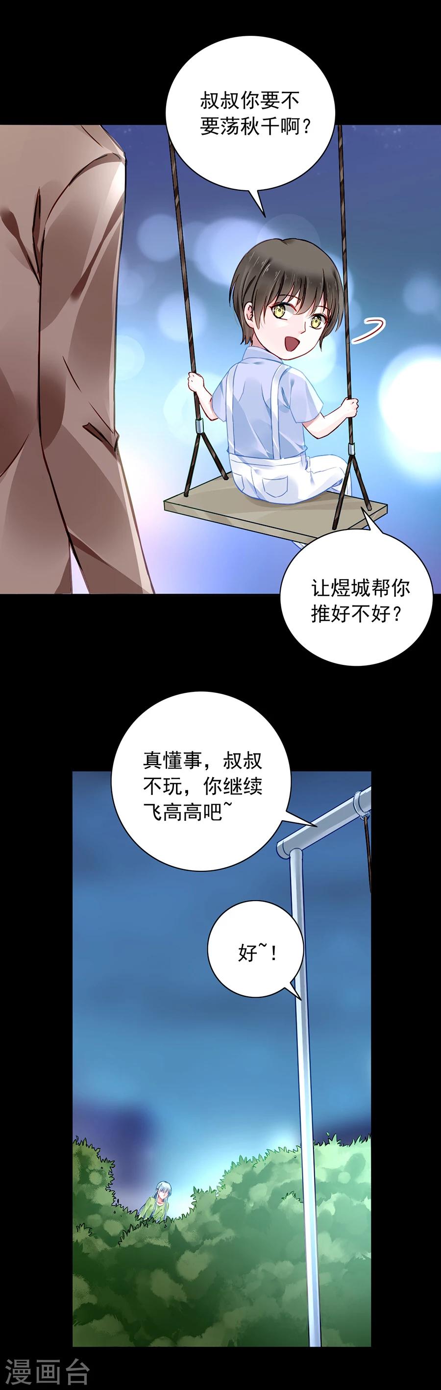 落難千金的逆襲 - 第119話 蕭……阿姨 - 3