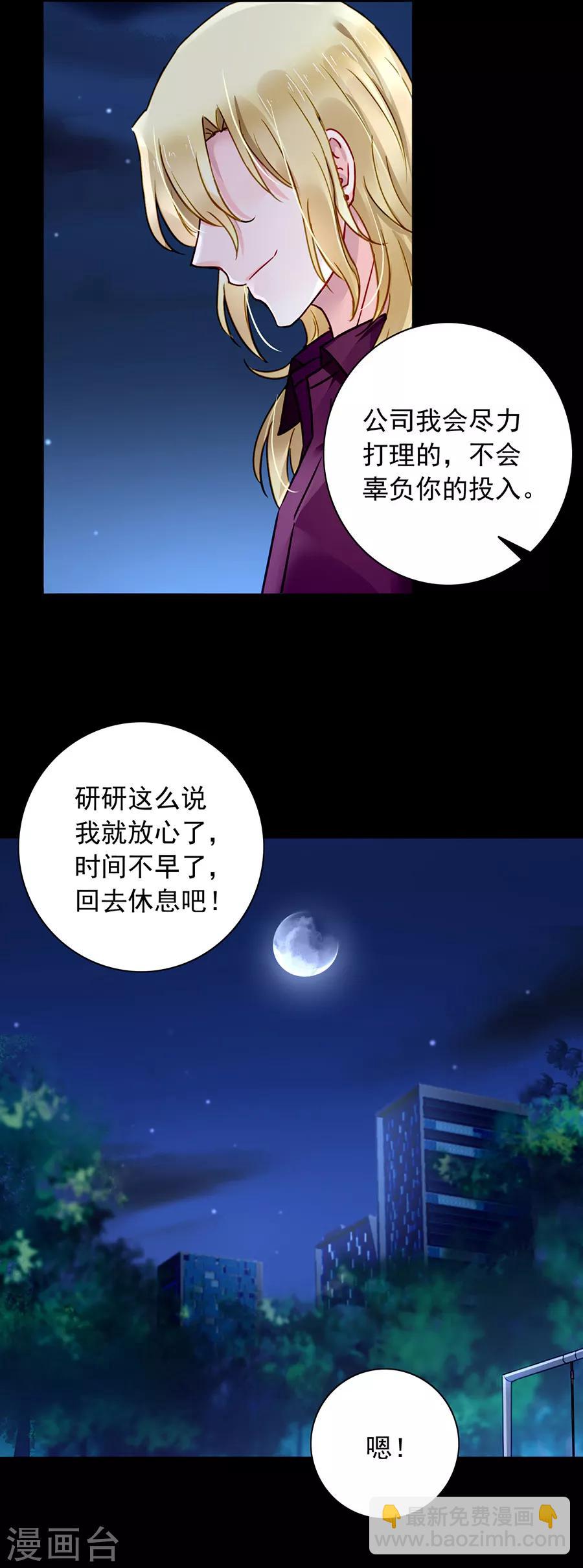 落難千金的逆襲 - 第129話 禮物 - 2