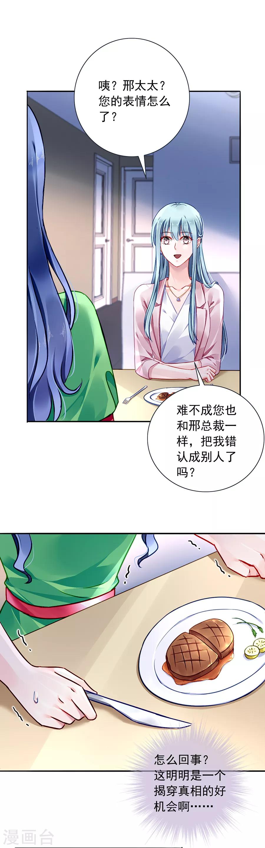 落難千金的逆襲 - 第131話 露餡 - 1