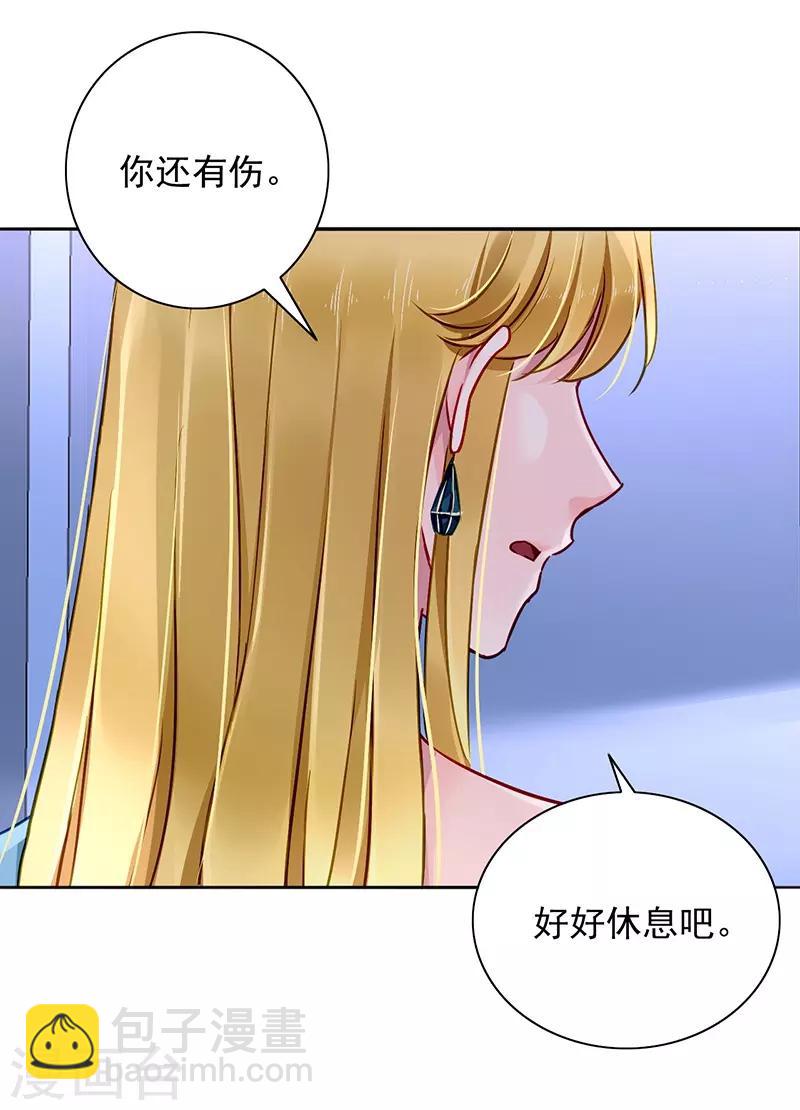 落難千金的逆襲 - 第133話 假懷孕被發現 - 4