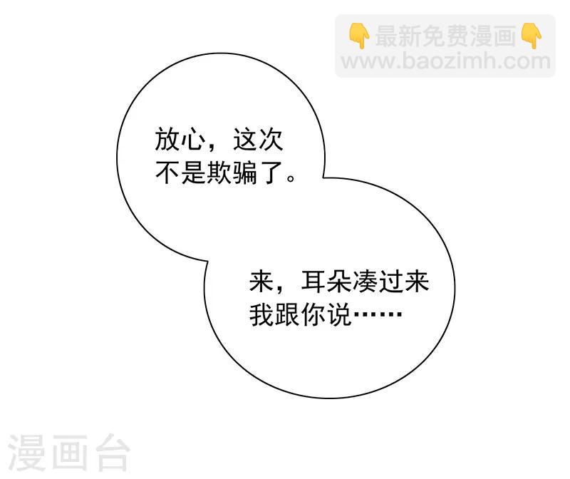 落難千金的逆襲 - 第133話 假懷孕被發現 - 6