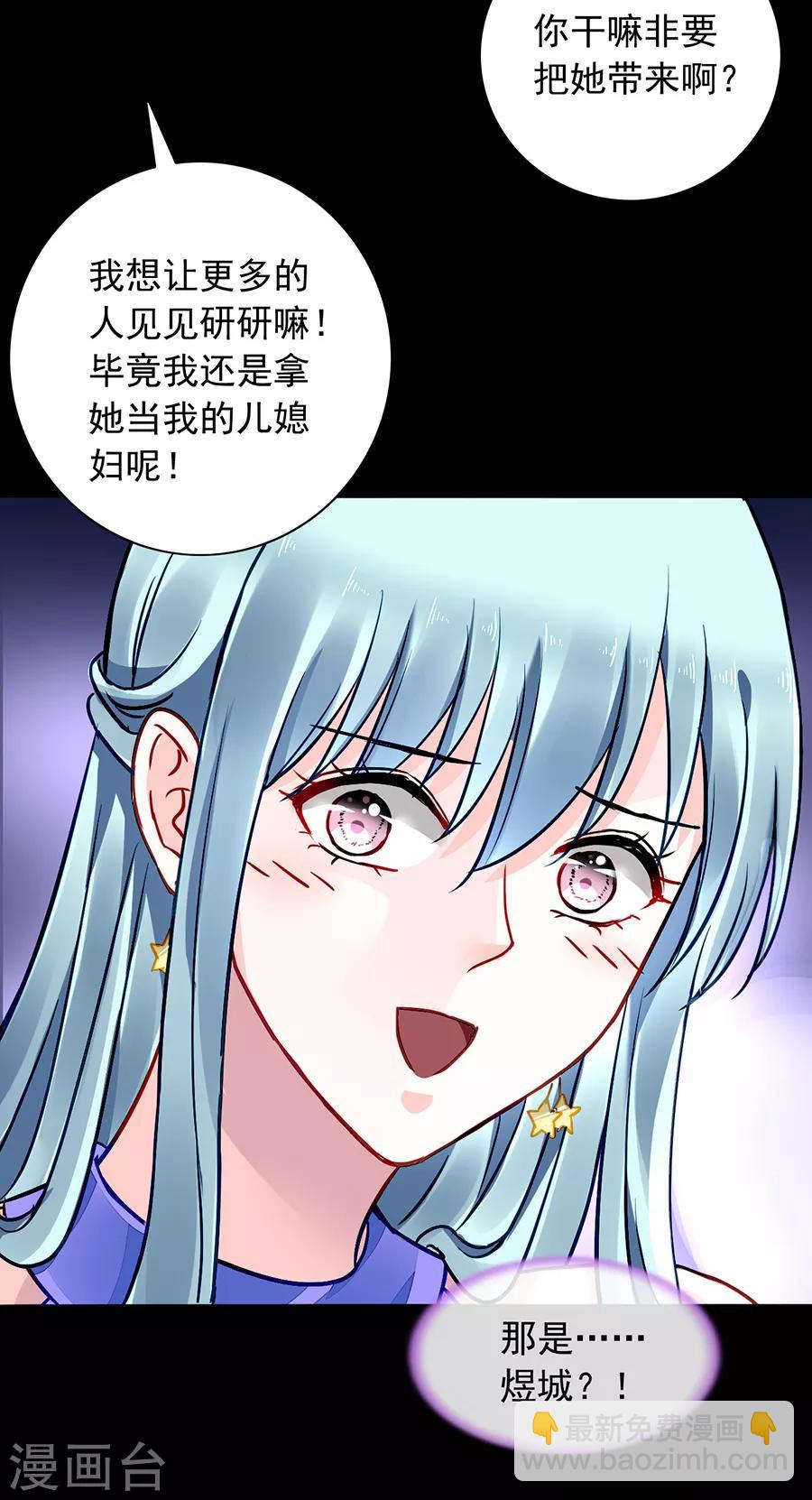 落難千金的逆襲 - 第135話 又見煜城 - 1