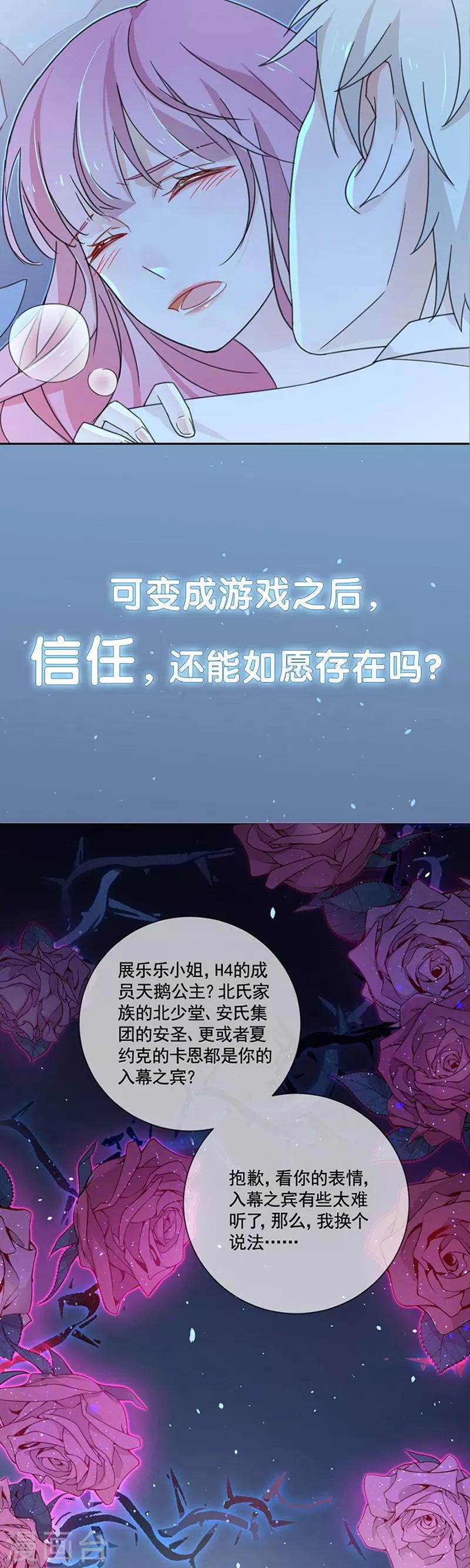 落難千金的逆襲 - 第138話 質問 - 3