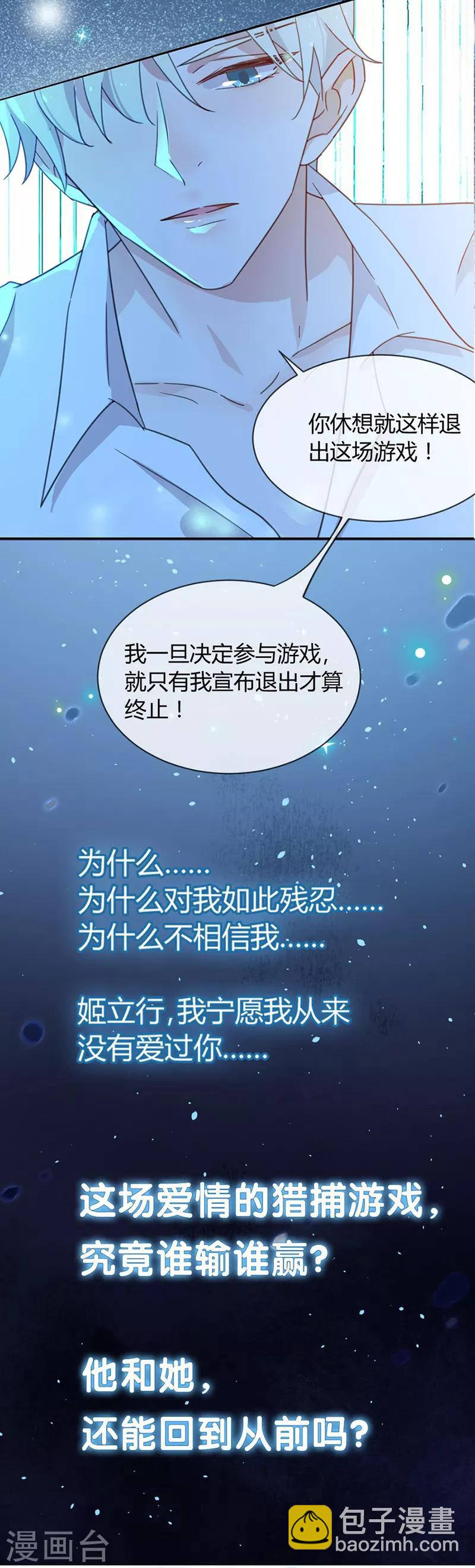 落難千金的逆襲 - 第138話 質問 - 2