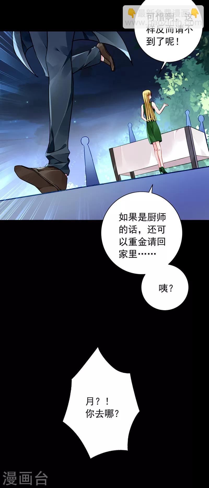 落難千金的逆襲 - 第138話 質問 - 2