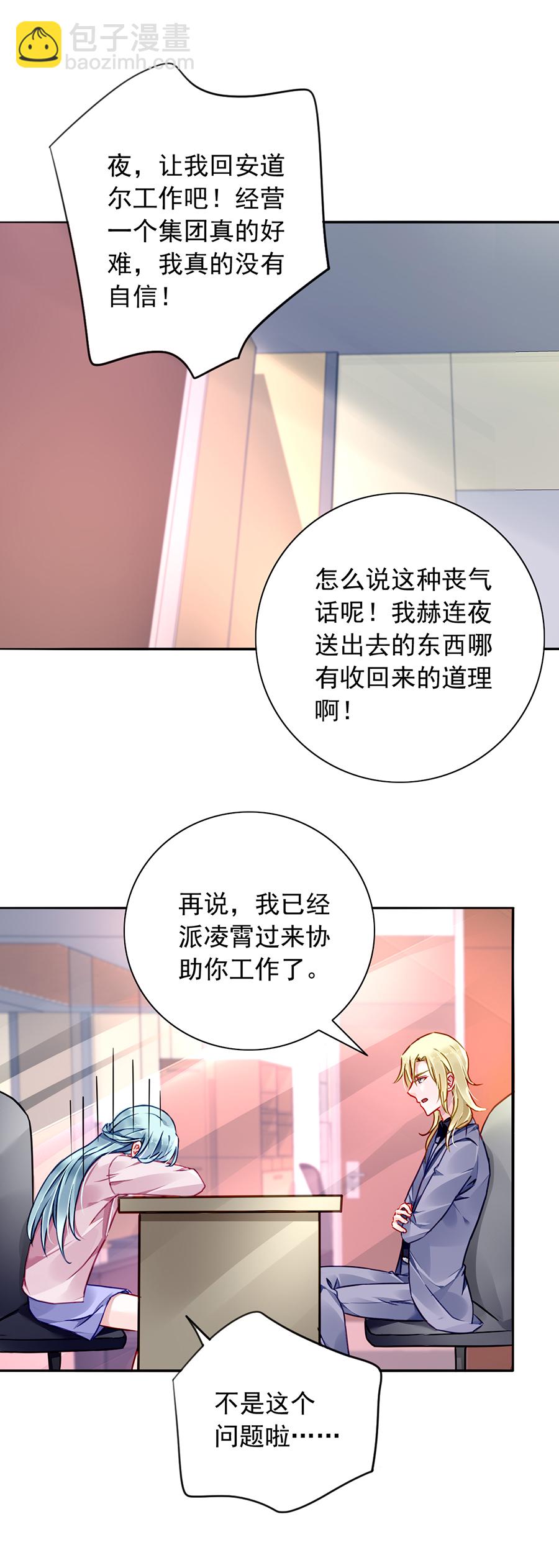 落難千金的逆襲 - 第139話 有什麼隱情 - 5