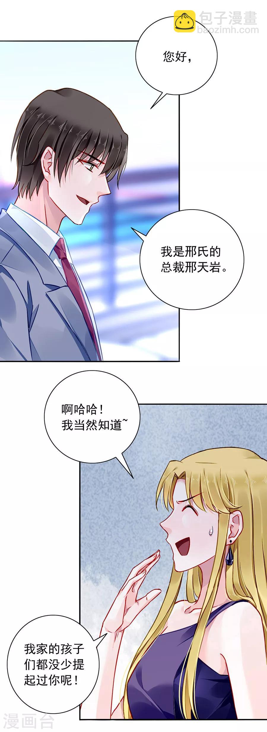 落難千金的逆襲 - 第142話 孩子們去哪了？ - 1