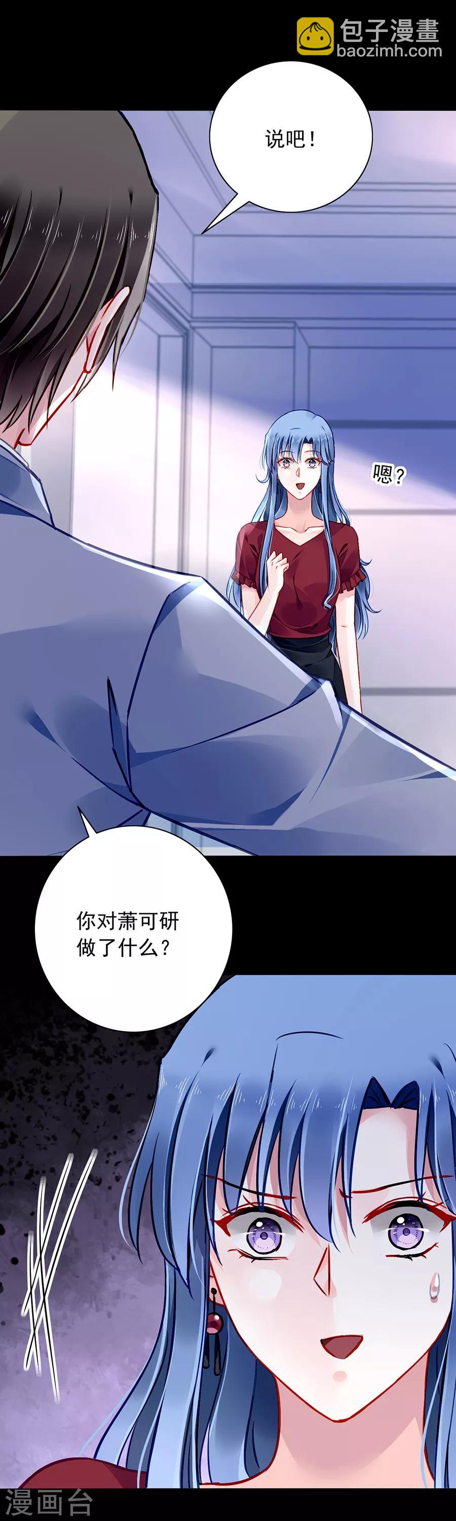 落難千金的逆襲 - 第144話 她不是你妹妹嗎？ - 3