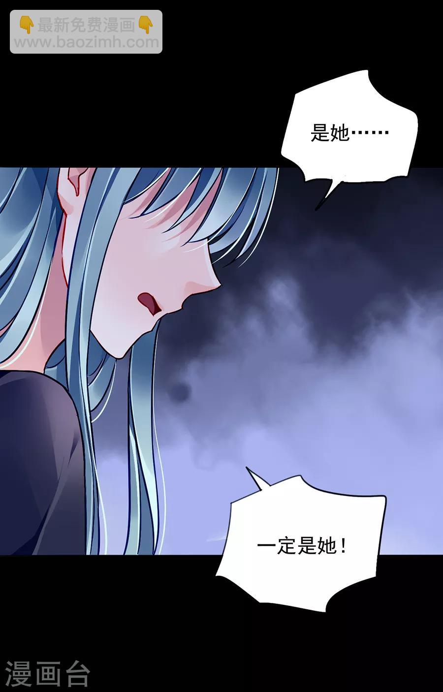 落難千金的逆襲 - 第144話 她不是你妹妹嗎？ - 4