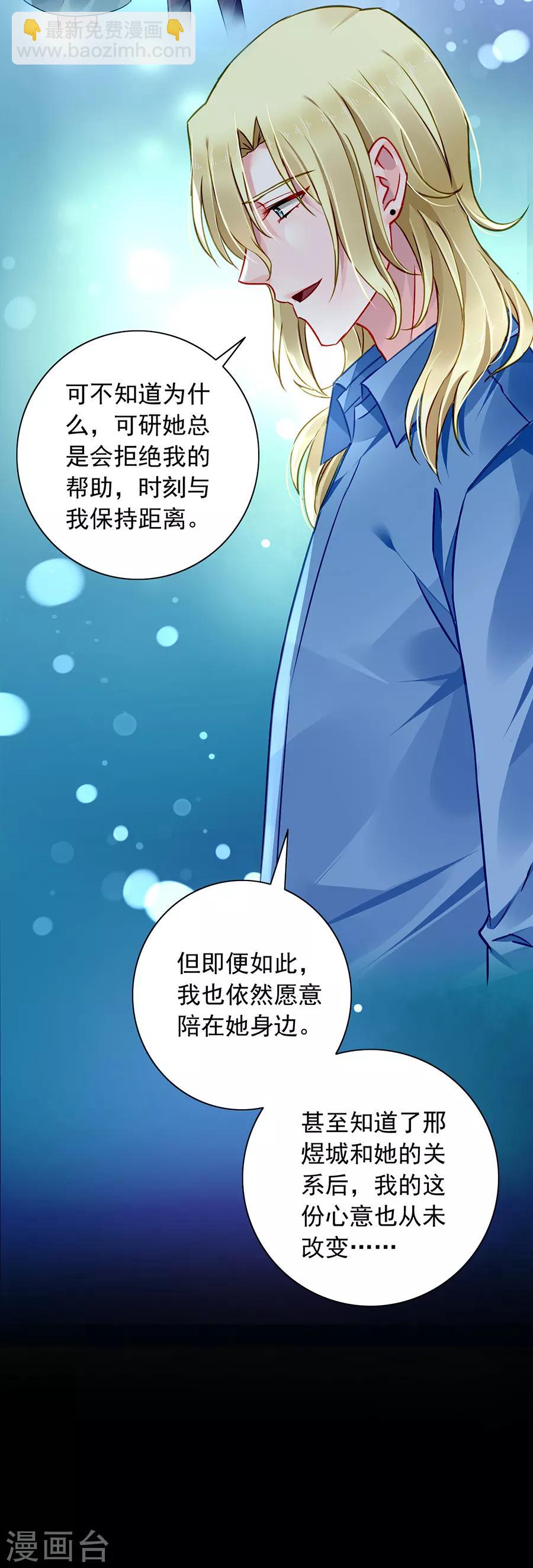 落難千金的逆襲 - 第148話 爲什麼綁架煜城？ - 4