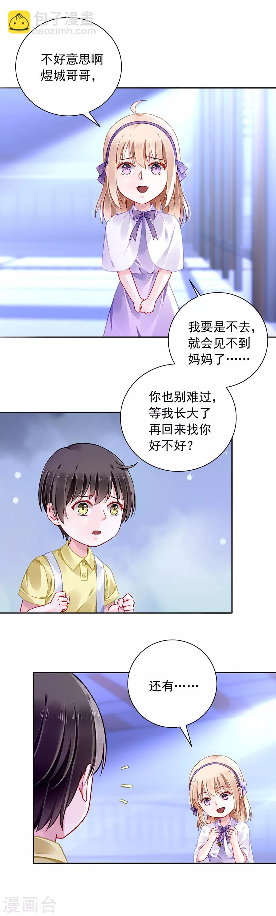 落難千金的逆襲 - 第150話 好久不見 - 3