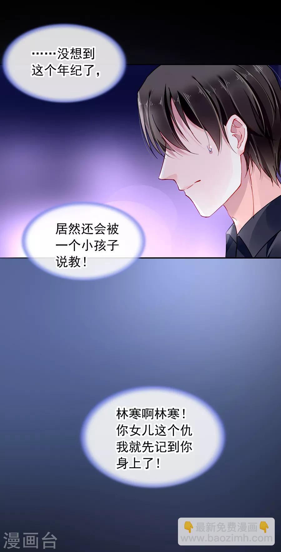 落難千金的逆襲 - 第154話 防狼噴霧 - 1