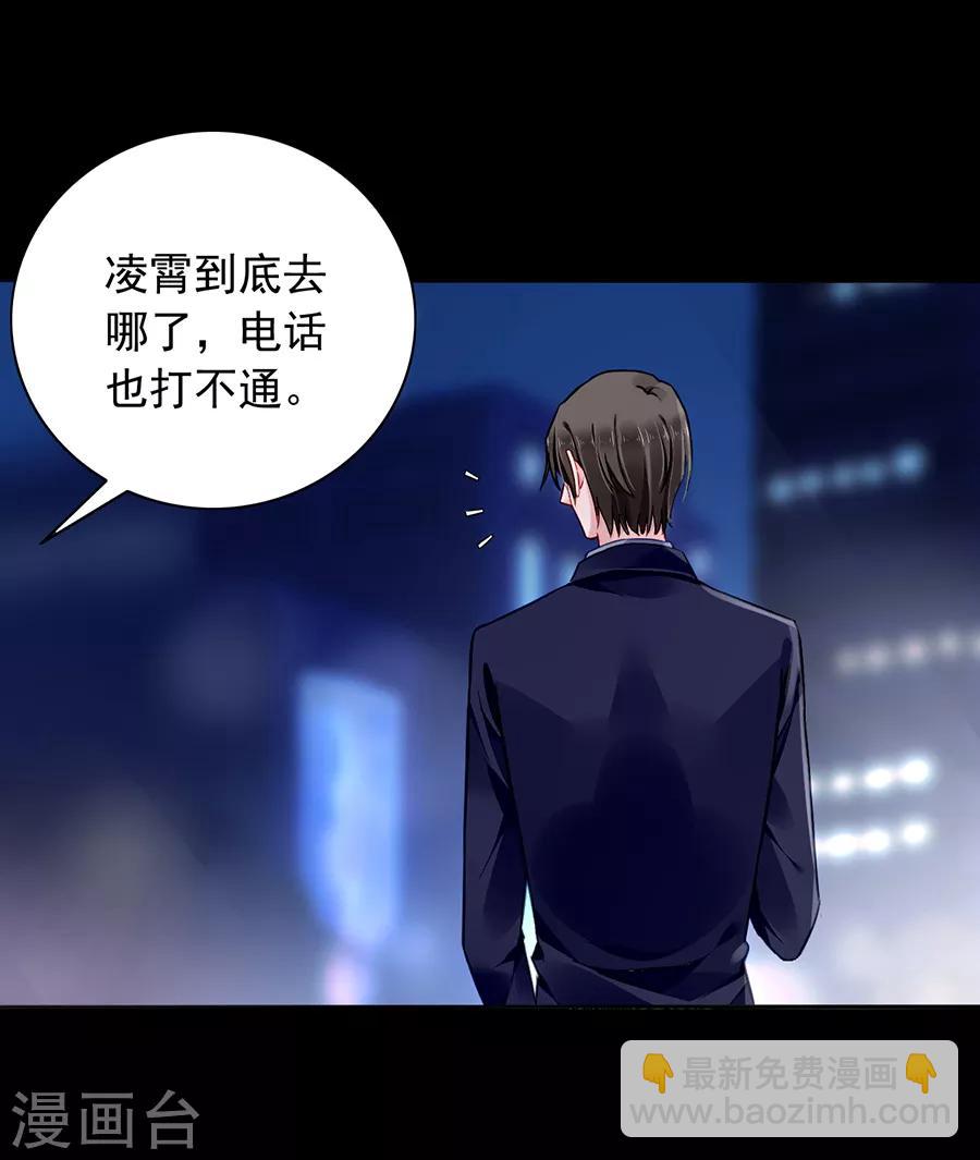 落難千金的逆襲 - 第154話 防狼噴霧 - 5