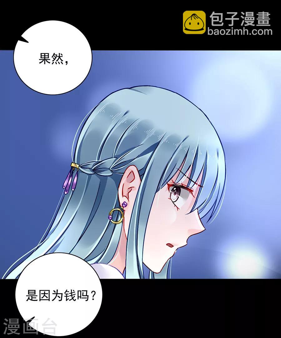 落難千金的逆襲 - 第156話 我喜歡赫連夜 - 1