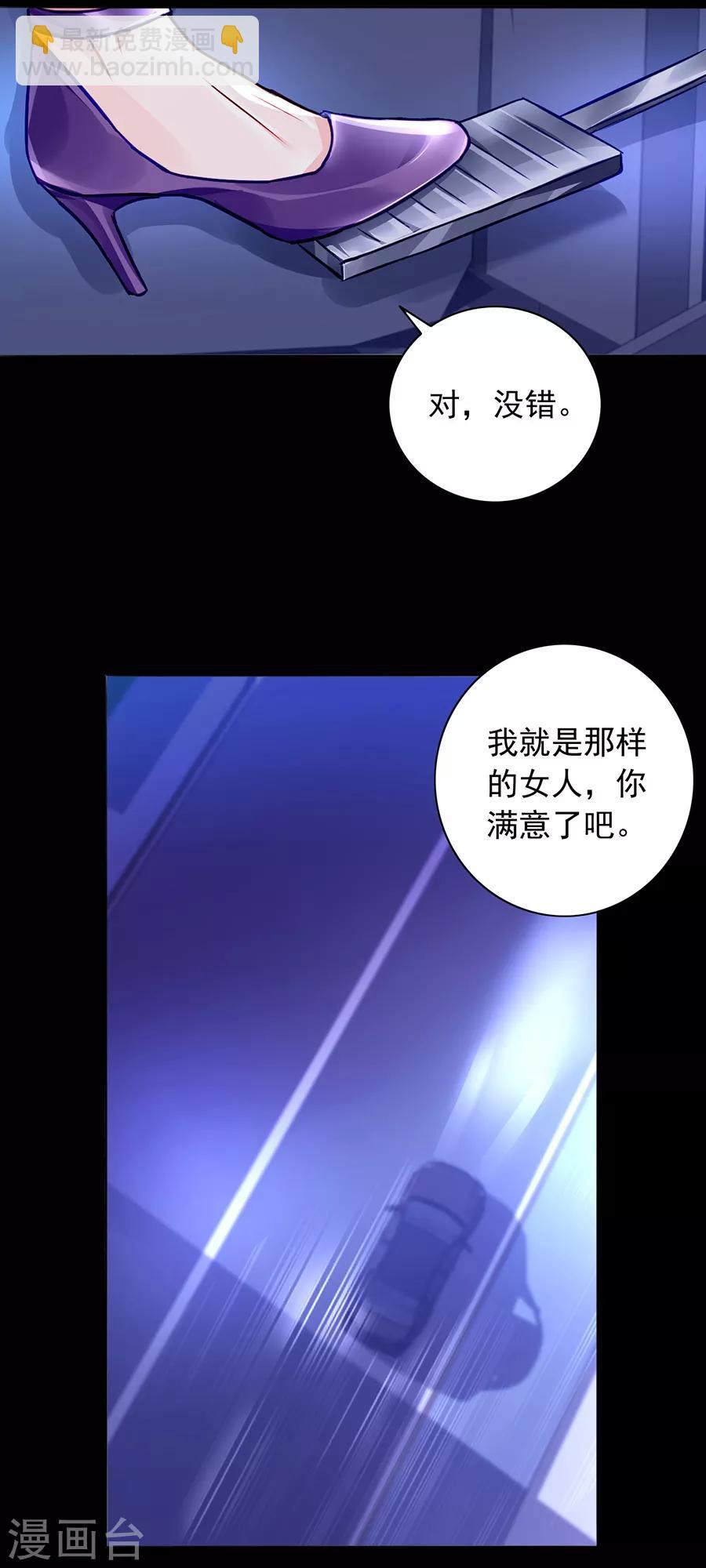 落難千金的逆襲 - 第156話 我喜歡赫連夜 - 4