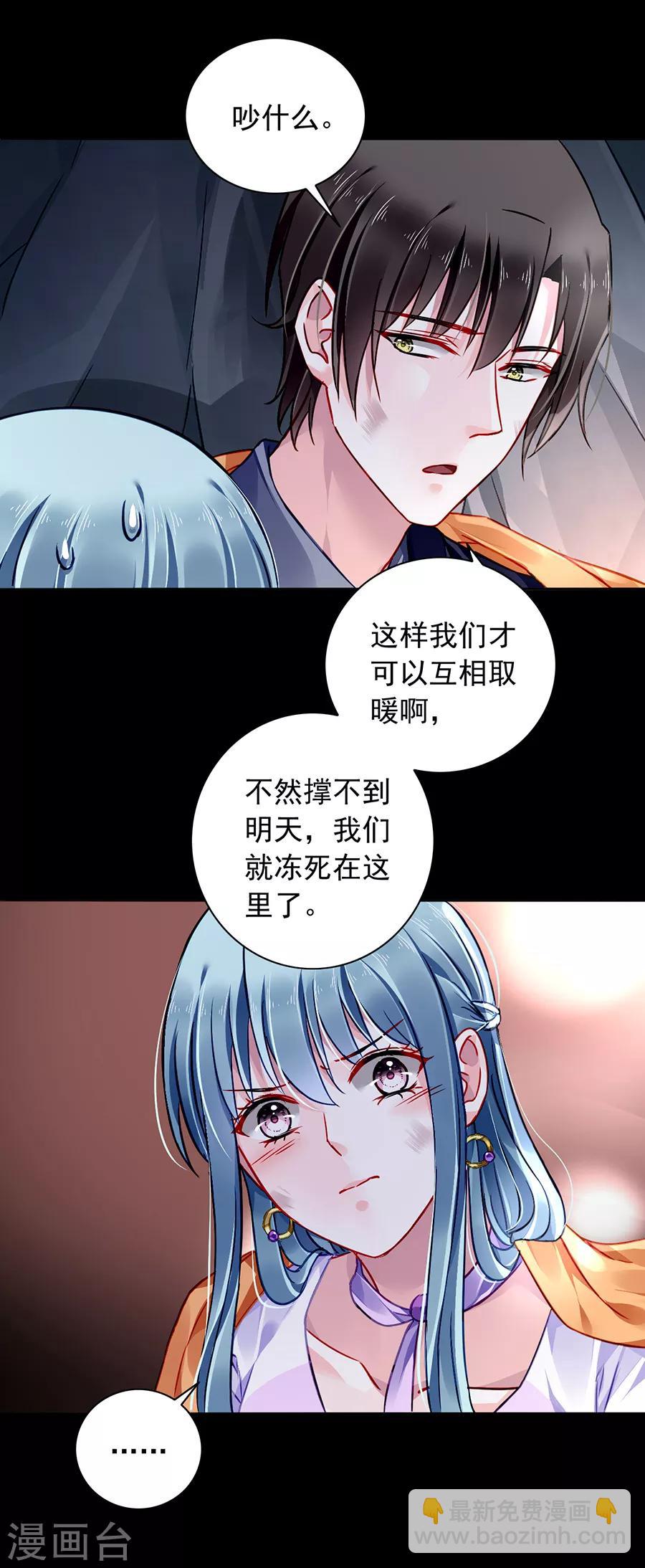 落难千金的逆袭 - 第158话 互相依靠 - 4