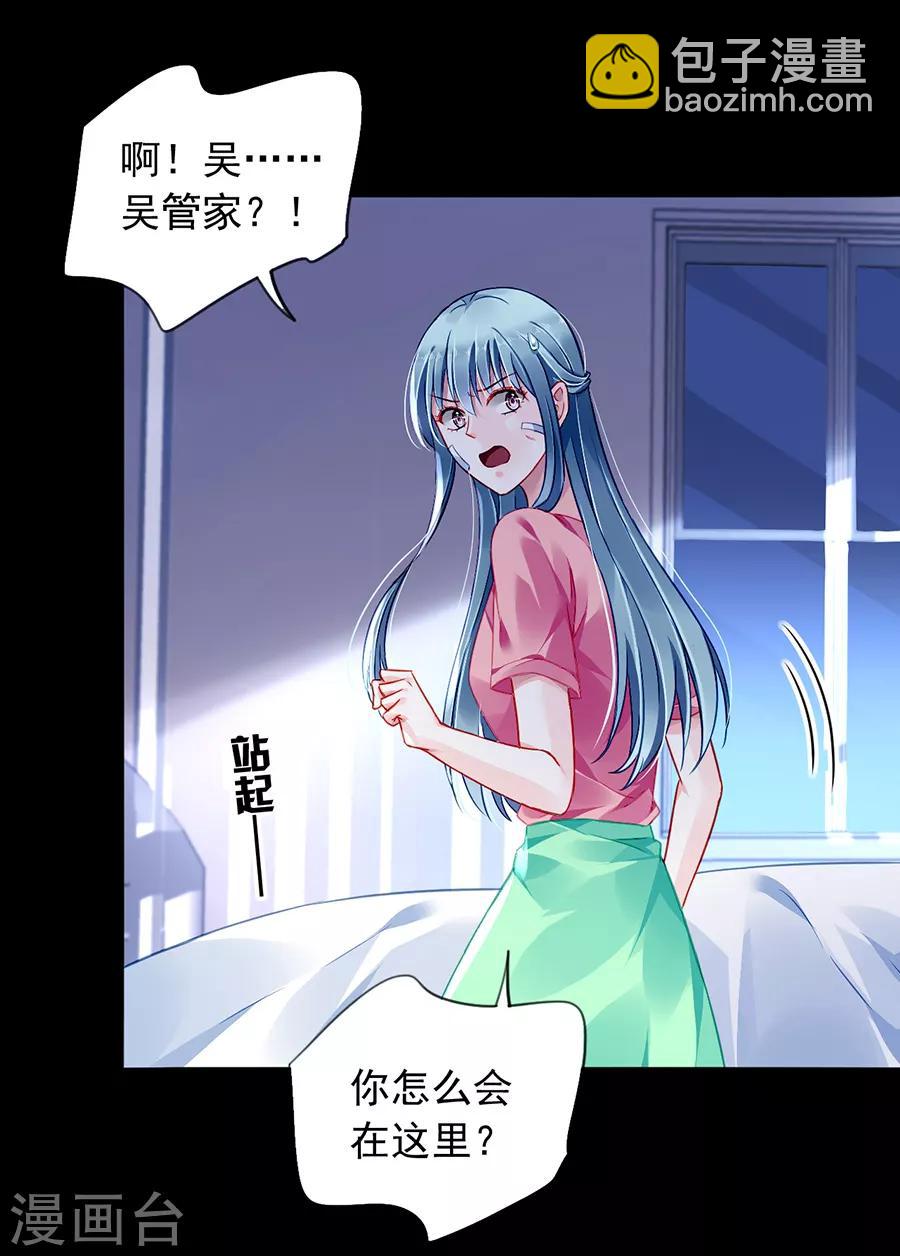 落難千金的逆襲 - 第162話 恍然大悟 - 5