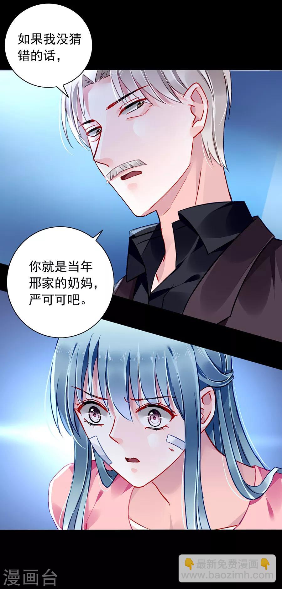 落難千金的逆襲 - 第162話 恍然大悟 - 5