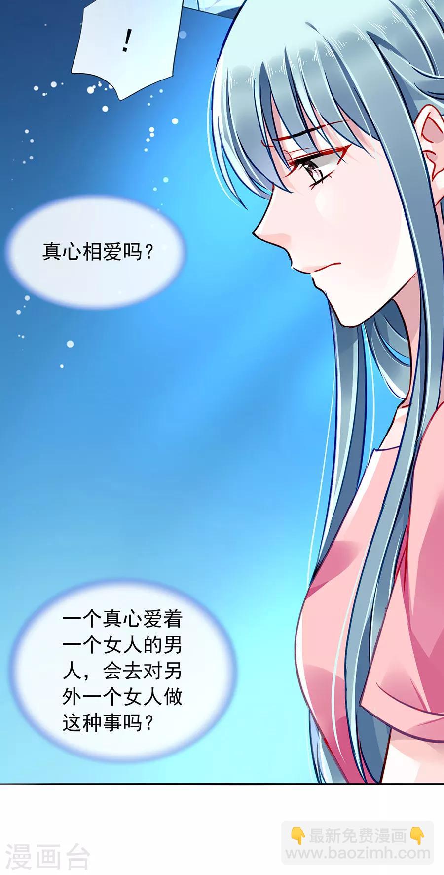 落難千金的逆襲 - 第164話 真心相愛嗎？ - 2