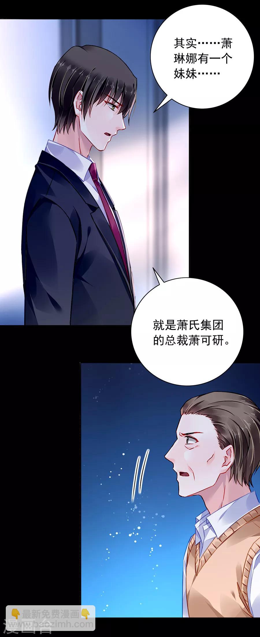 落难千金的逆袭 - 第168话 偷听 - 4