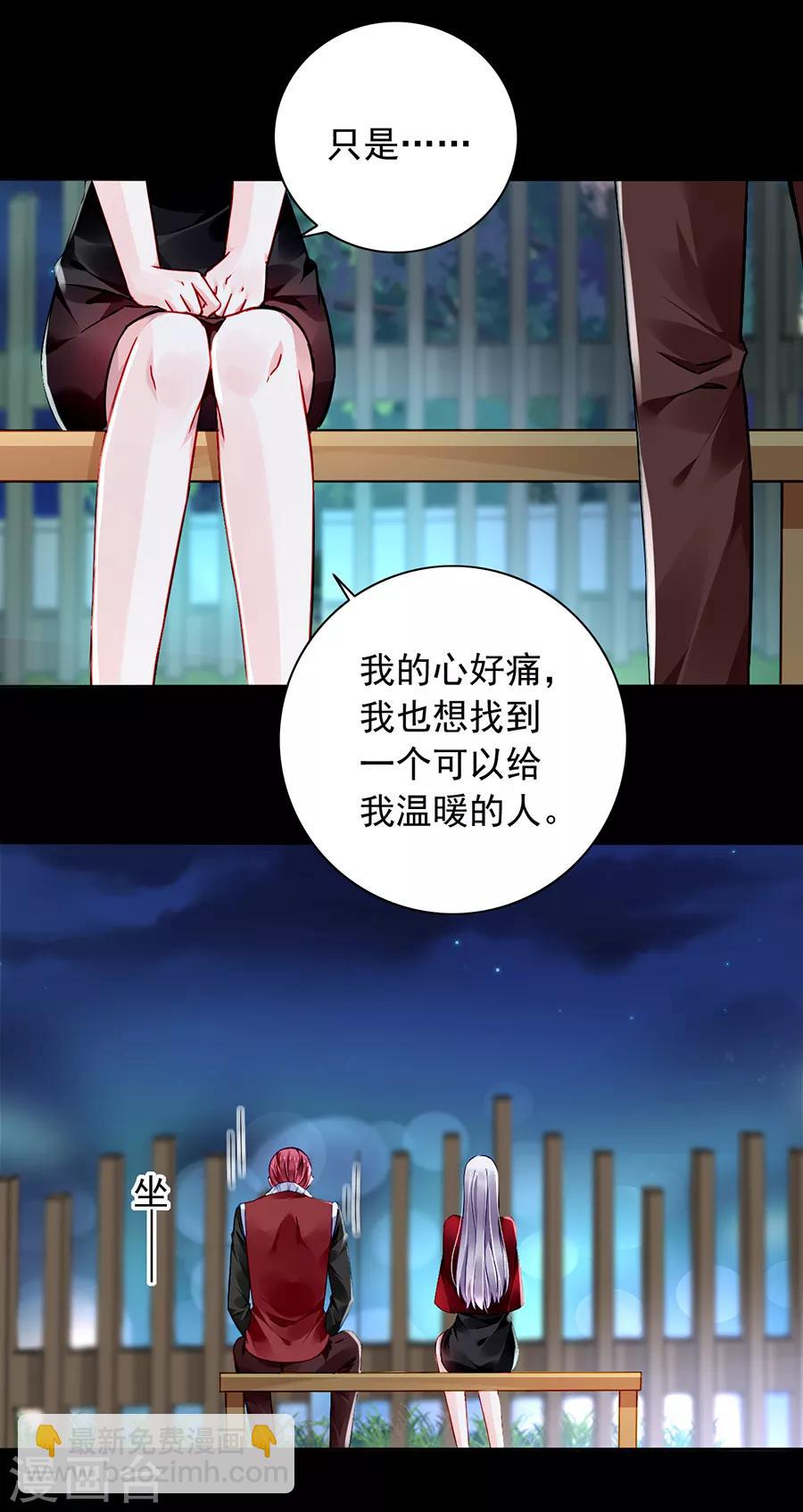 落難千金的逆襲 - 第168話 偷聽 - 5