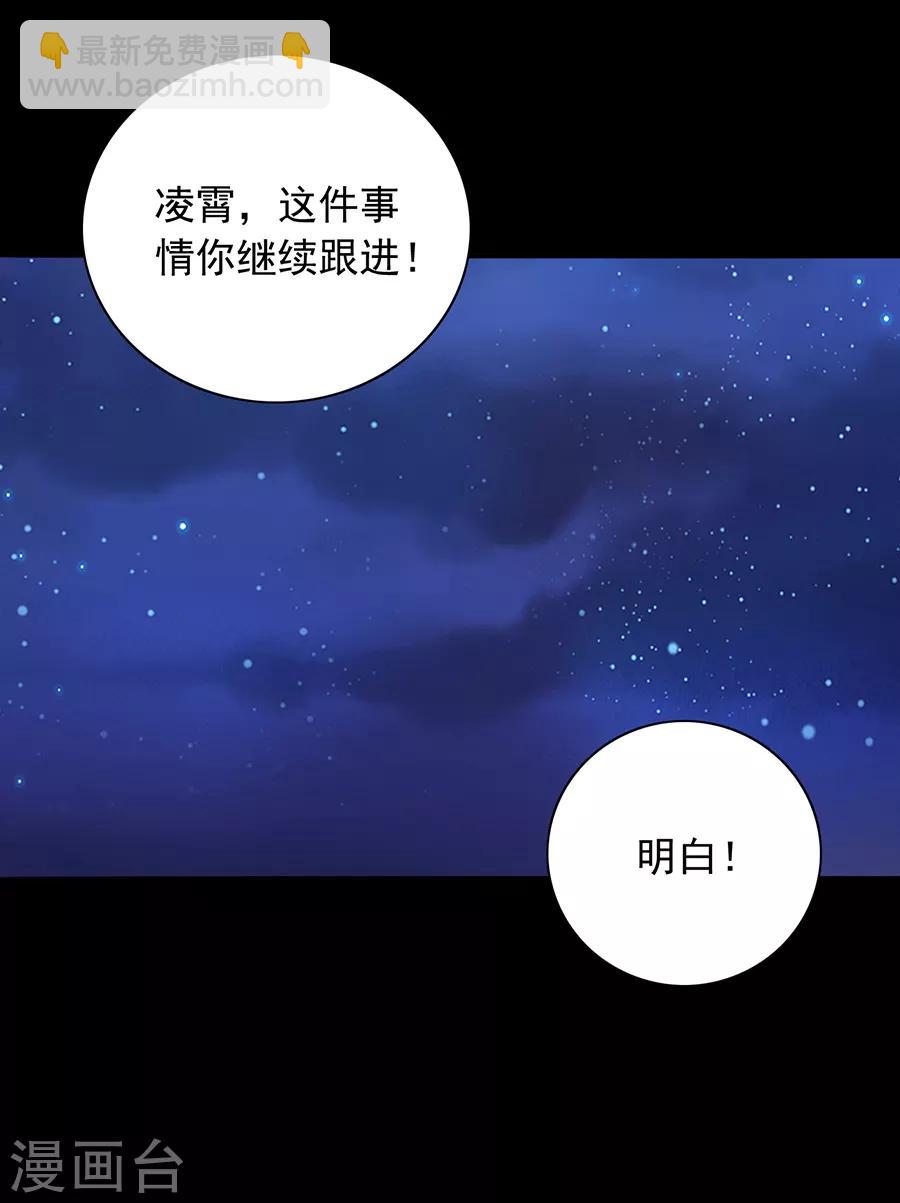 落难千金的逆袭 - 第170话 安慰 - 1