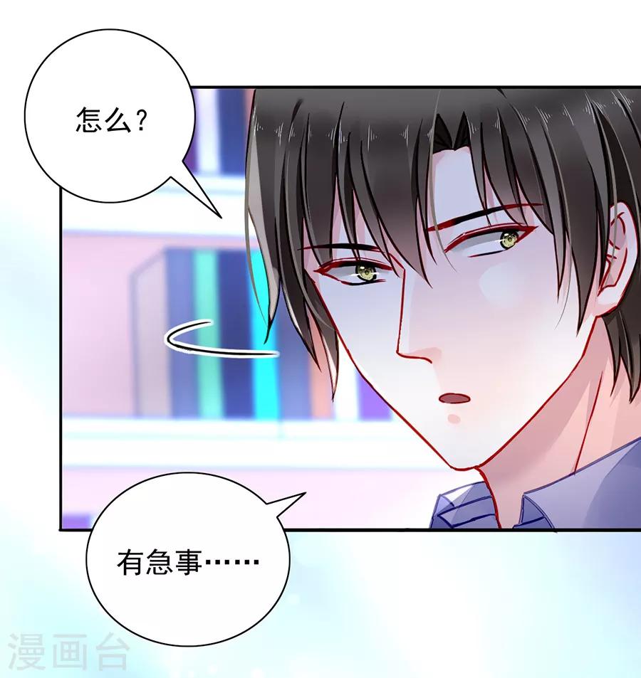 落难千金的逆袭 - 第176话 女人的唇印？！ - 6