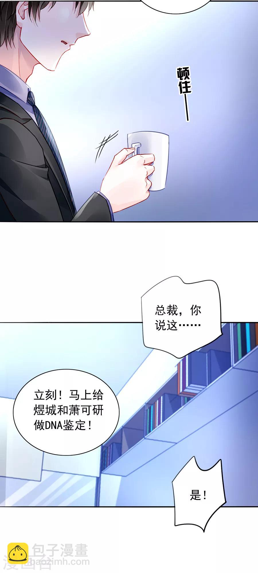 落難千金的逆襲 - 第178話 全是設計好的！ - 1