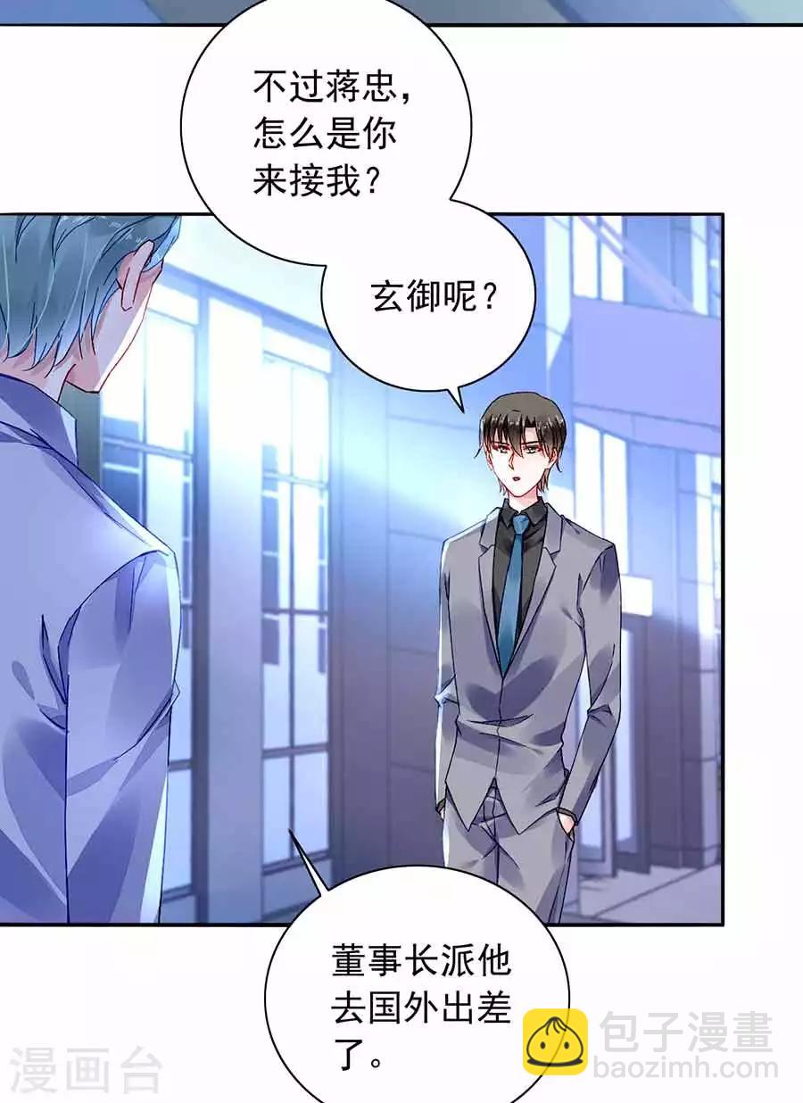 落難千金的逆襲 - 第190話 高中聚會 - 4