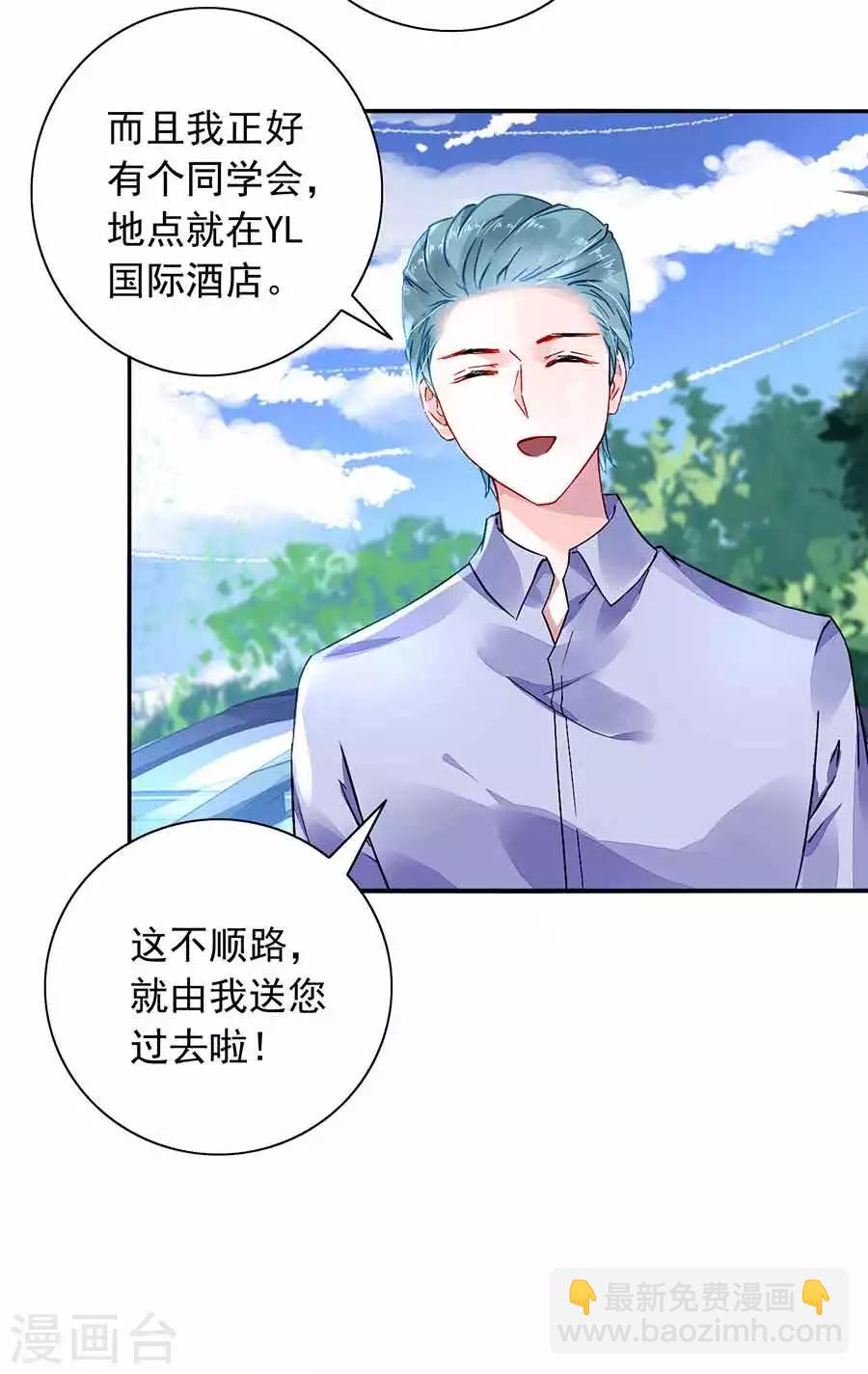 落難千金的逆襲 - 第190話 高中聚會 - 5